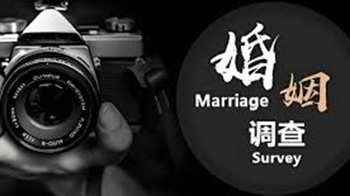 云浮婚姻调查